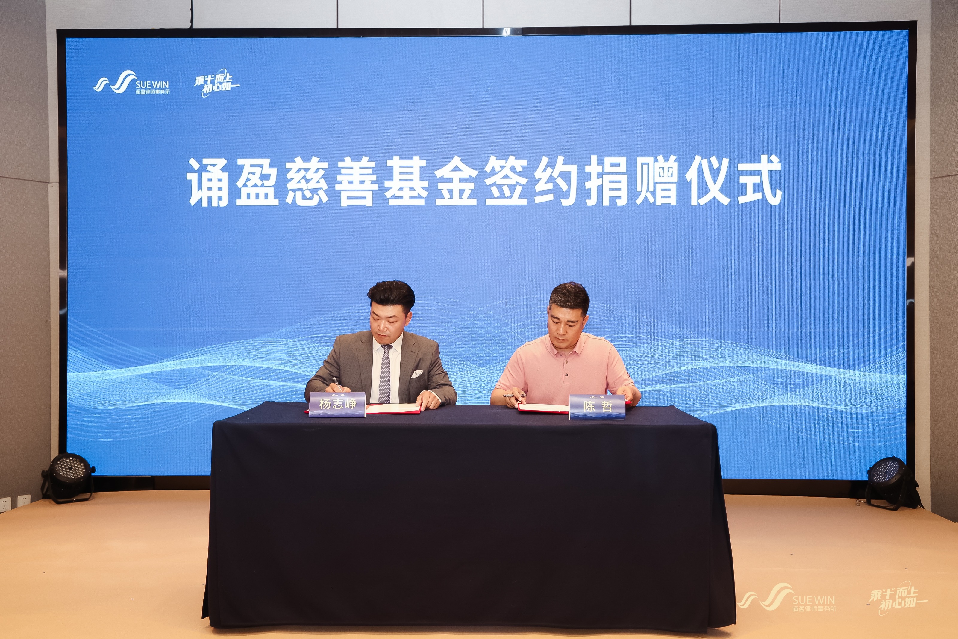 北京市慈善协会"诵盈慈善"专项基金签约仪式圆满举行